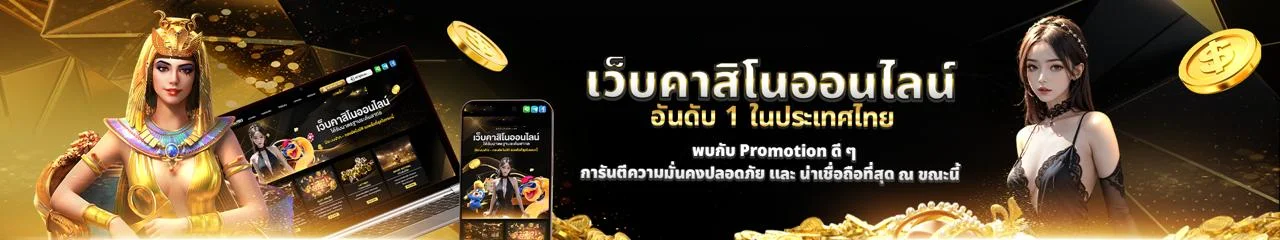ระบบฝากถอนออโต้เว็บตรงใช้งานง่ายรวดเร็ว