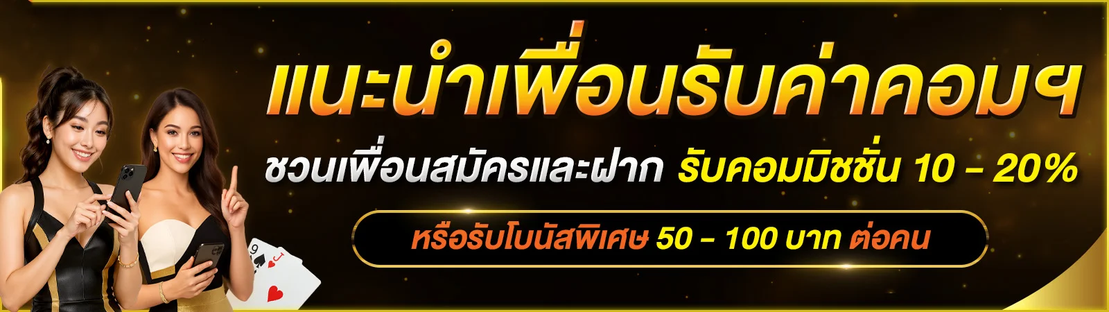 แบนเนอร์เว็บตรงครบทุกเกม สมัครวันนี้รับโบนัส